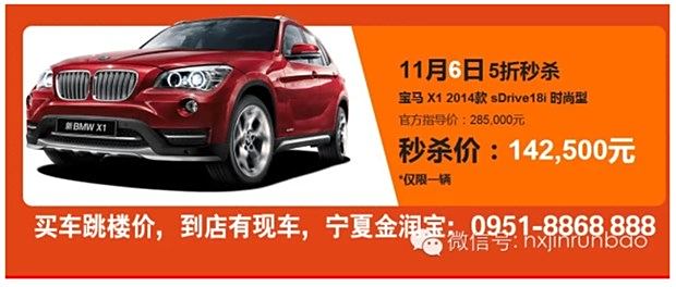 【汽车之家秒杀专场 BMW X1等你秒回家_宁夏