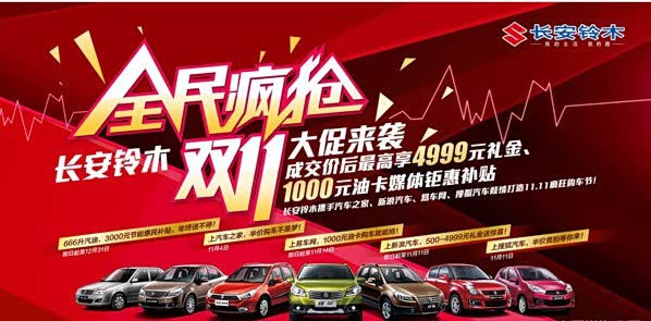 长安铃木双十一大促劲爆优惠提前来袭!图片