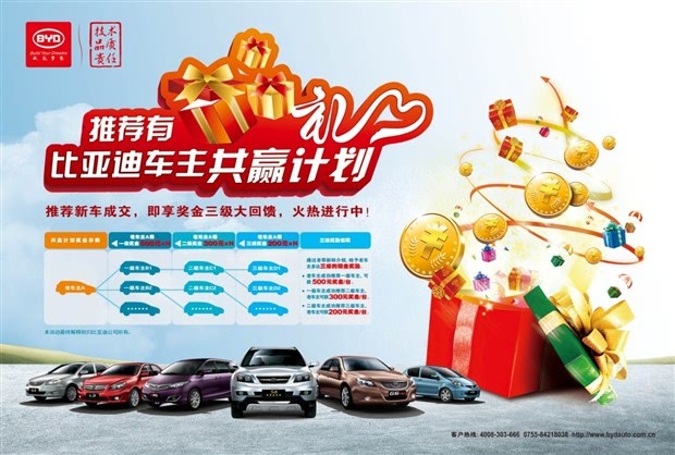 顺德东汽比亚迪五星团购 乐享嘉年华