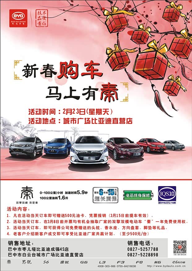 【成强汽贸 新春购车 马上有秦 店头活动_成强