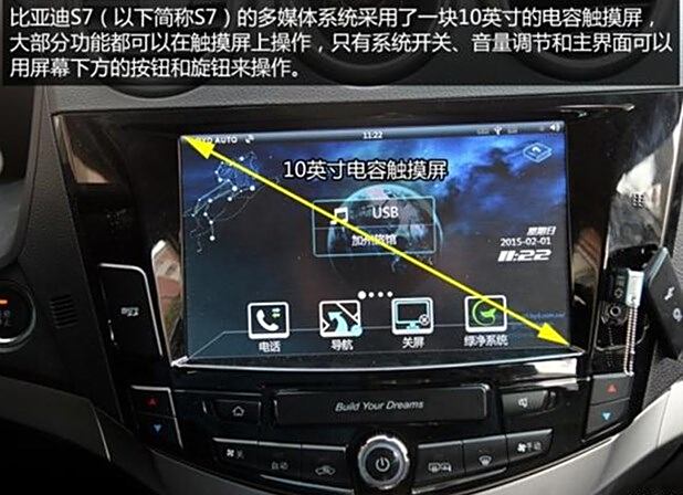 系统反应较快 评比亚迪s7多媒体系统