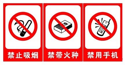 为避免发生火灾,加油时禁止吸烟;禁止携带火种;禁止拨打手机.