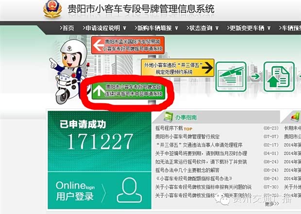 【家庭直接申请核发贵阳专段号牌全攻略_贵