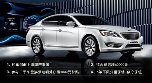 【起亚k7(凯尊)送上海牌照壹张!快给好马配好