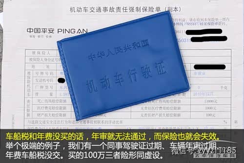 【图】年底了不交车船税和年费会有什么后果