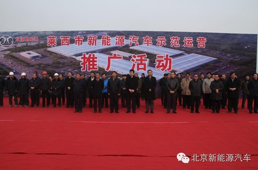 【图】北汽莱西新能源汽车示范运营推广活动