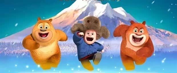 【熊出没中影天河 这里现在 雪岭熊风_襄阳万