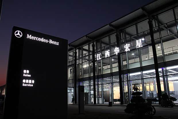 【图】星耀赣城 江西华宏星奔驰正式营业