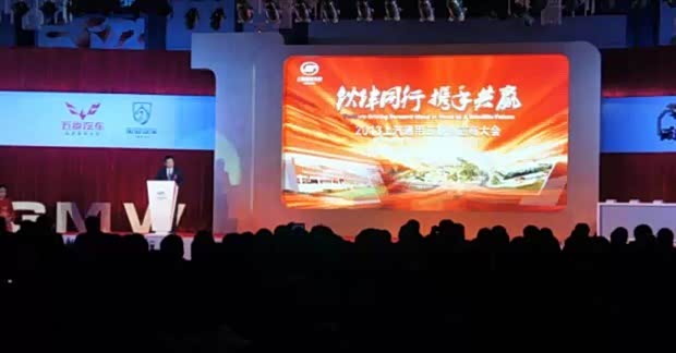 【五菱宝骏大事件历年供应商大会_沂水远