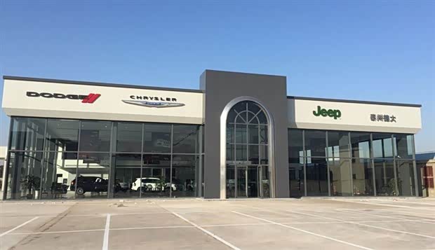 【泰州德大克莱斯勒4S店12月27日盛大开业_