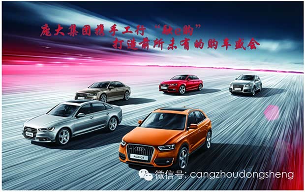 【沧州东盛携手工行融e购 打造购车盛宴_沧州