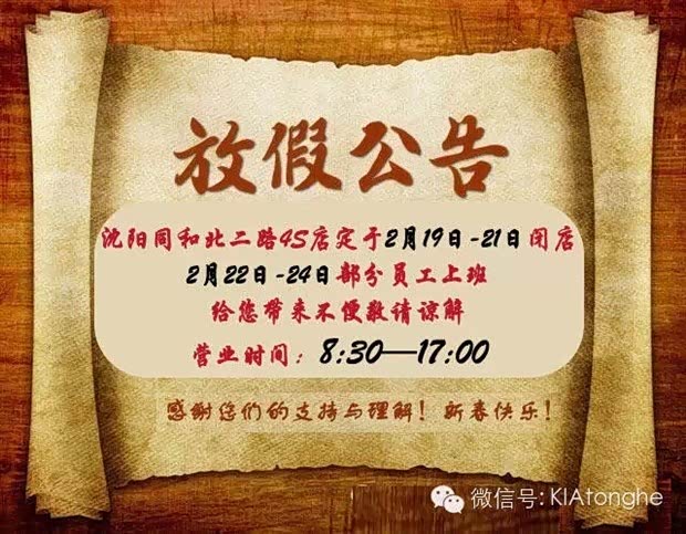 品牌经销商:东风悦达起亚沈阳同和4S店 销售电话:024-25635666/999 售后热线:024-25114999 地址:沈阳市铁西区北二中路19号 品牌经销商:东风悦达起亚沈阳同和4S店东陵直营店 销售电话:024-88425111 地址:沈阳市大东区东陵西路35号4门