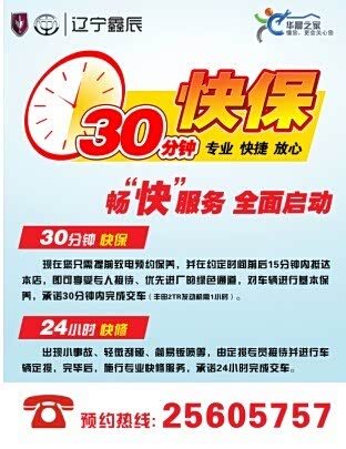【30分钟快保24小时快修 修中华就选鑫辰_辽宁鑫辰中华新闻】-汽车之家