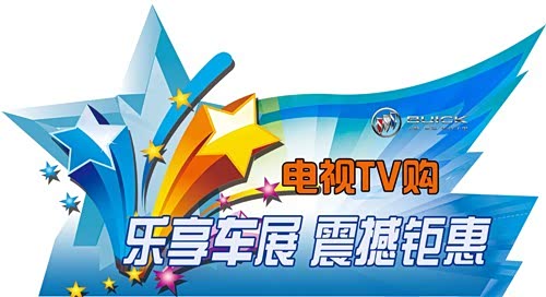 【汽车TV购乐享视频震撼钜惠_沈阳鑫通电视智取威虎山车展毕福剑图片