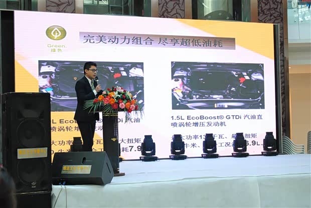 【长安福特威海福鑫新蒙迪欧上市发布会圆满落