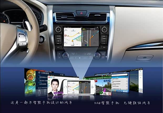 【东风日产手机互联智能系统的产品介绍_东风