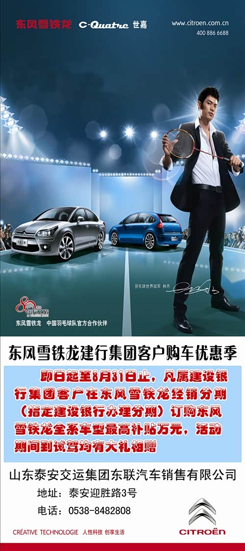 【建行集团客户持龙卡购东风雪铁龙0利率0手