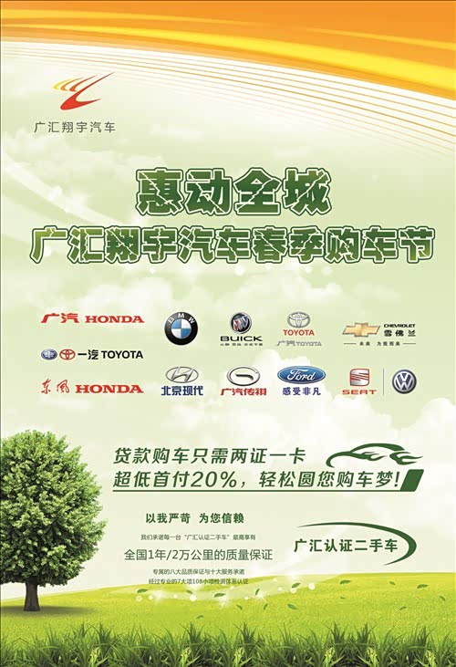 【广汇翔宇汽车春季购车节 广本大优惠_广汽本