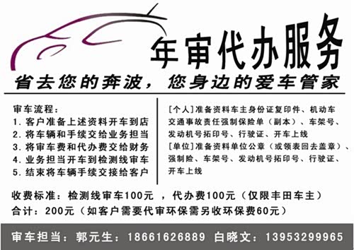 【青岛世泰丰田 安心二手车置换车辆年审_青岛