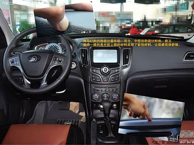 【图】汽车之家车友超强解海马S7,全方位剖析