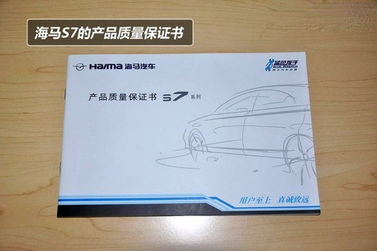 【保养手册】海马s7保养手册全解全析!