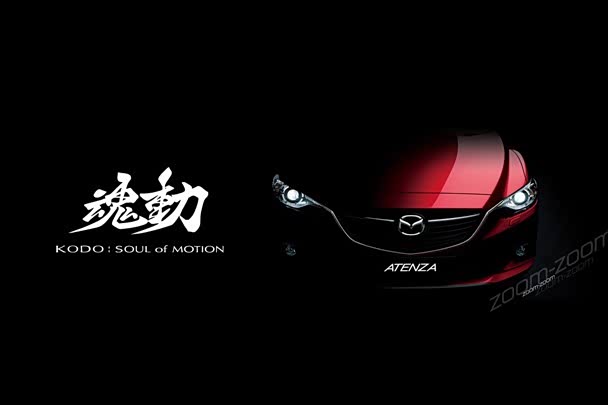 【魂动再现 对它有一点动心 ATENZA阿特兹_江