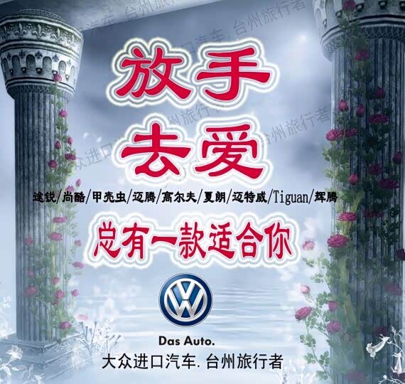 放手去爱 台州旅行者陪你全力以赴