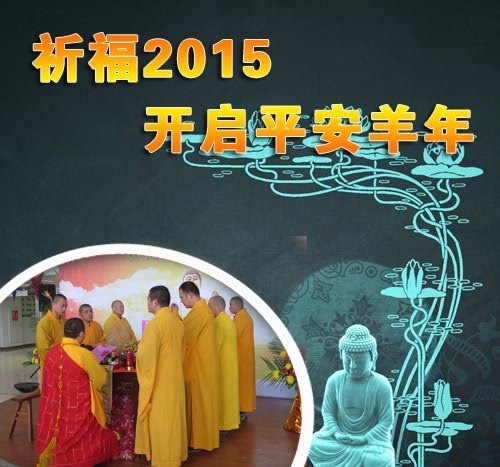 普净寺高僧佛法开光盛会邀您共祈平安