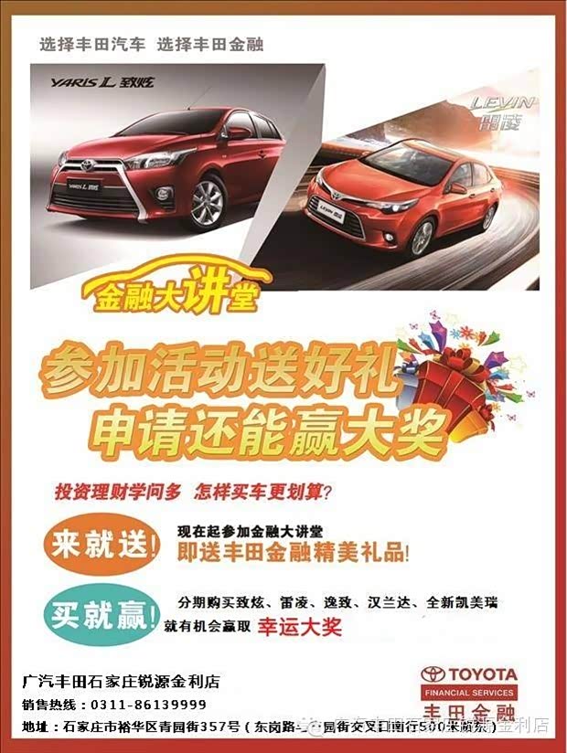 【图】广汽丰田金融大讲堂 贷款一步到位