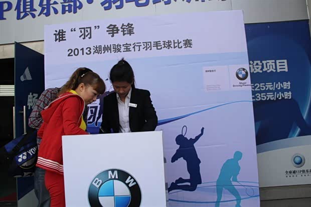 谁羽争锋,2013年湖州骏宝行车主羽毛球比赛完