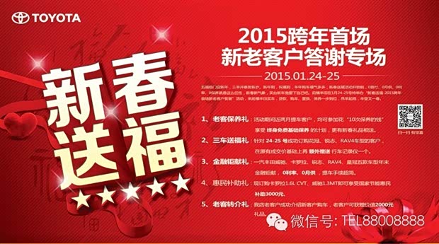 【新春送福2015跨年首场新老客户答谢专场_前