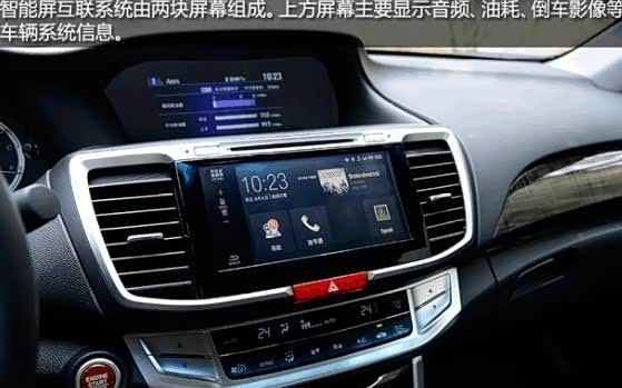 【图】九代雅阁 智能双屏互联反 应灵敏而迅速