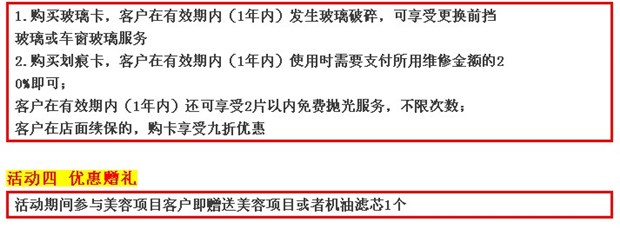 【欣喜装扮 洋气过年 迎新春美容检测活动_枣