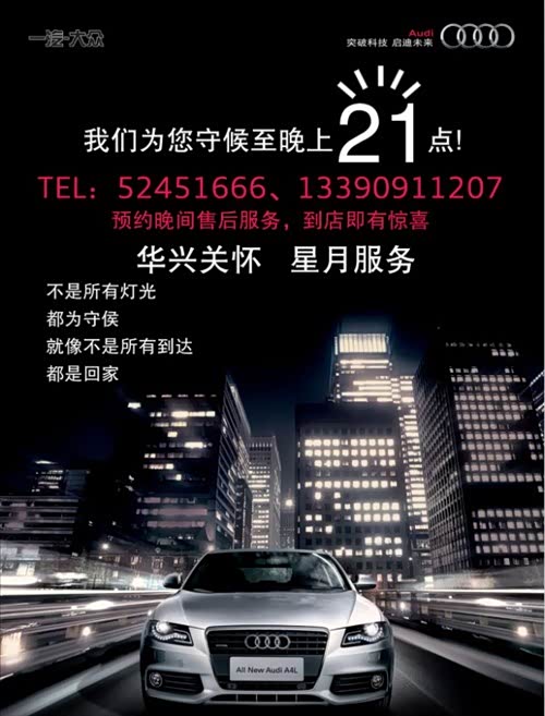 【华兴星月服务 晚间进店维修有礼啦_华兴深蓝