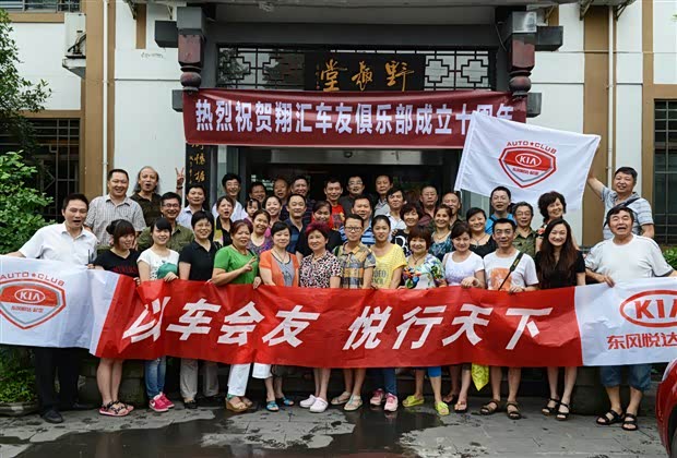 翔汇车友俱乐部十周年庆典圆满落幕