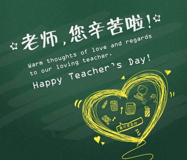 教师节特惠:勿忘师恩一辈子的感恩!