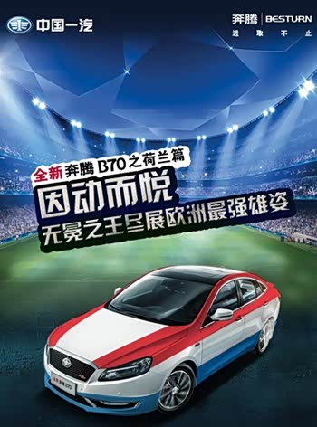 【世界杯四强出炉 奔腾和你一起进取不止_河南