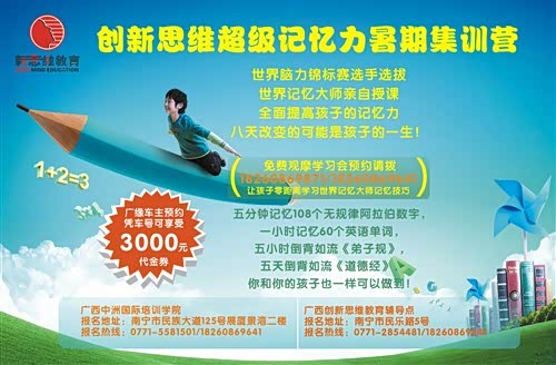 【广缘车主可享3000元新思维教育超级记忆力暑期集训营优惠!_南宁广缘丰田新闻】-汽车之家