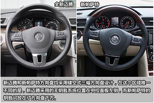 【全新迈腾VS新帕萨特细节对比_桂林鑫广达新