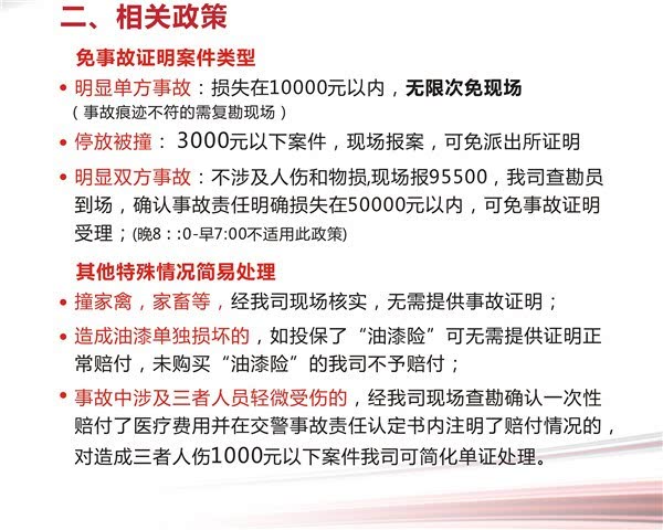 【太平洋保险尊享续保计划 送保养 送油卡_东