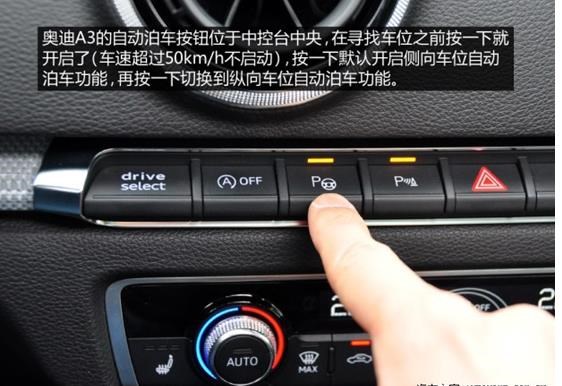 新闻资讯      奥迪a3的自动泊车开启按钮被安置在中控台功能按钮当中