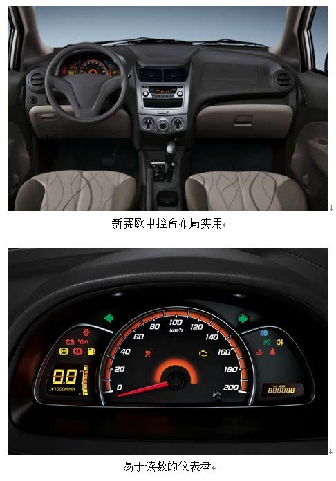 新赛欧中控台布局实用
