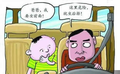 不要让孩子坐在副驾驶位置