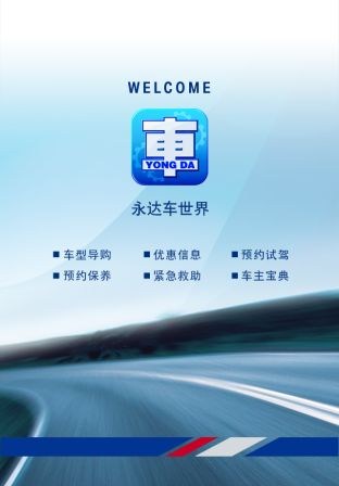 【连接人车生活的桥梁，永达APP正式上线_北京宝诚新闻】-汽车之家
