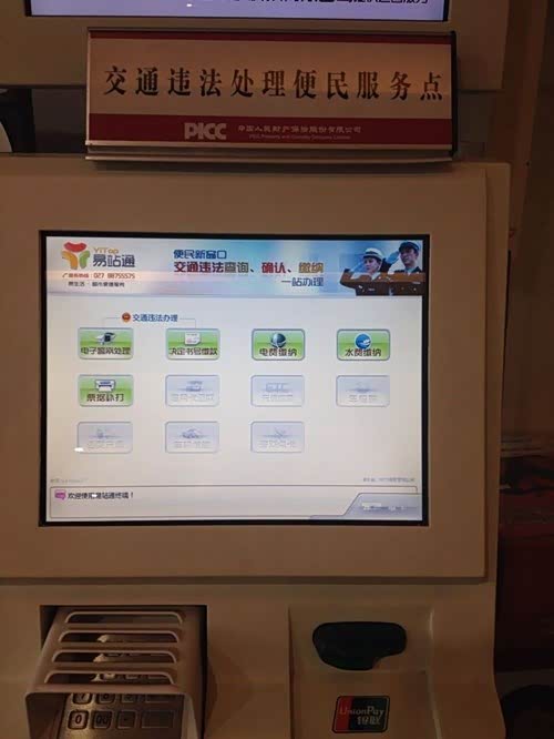 长沙易站通自助终端机_易站通 武汉_武汉易站通自助终端机
