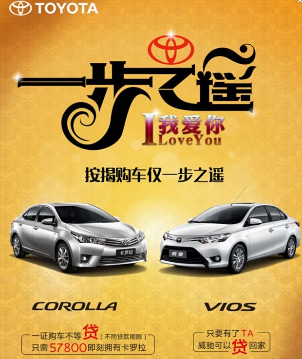 嘉瑞周末大型团购会威驰钜惠20000元