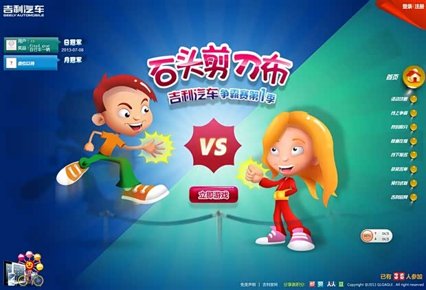 【图】石头剪刀布 吉利汽车争霸赛火热报名中