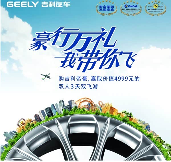 【购帝豪,赢取价值4999元双人3天双飞游_衢州