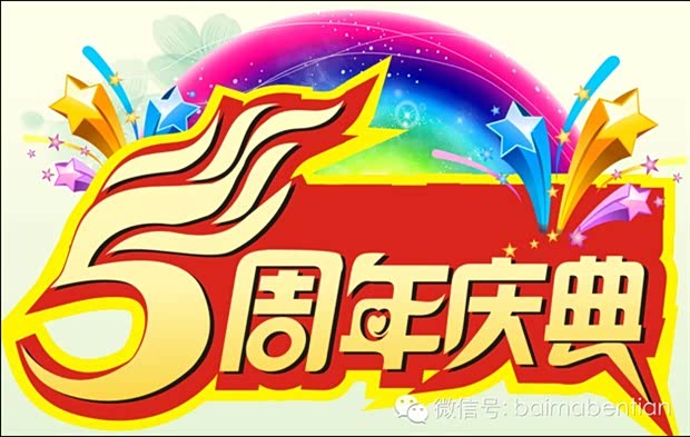 【柳州白马本田 5周年店庆惊喜乐不停!_本田白马销售新闻】-汽车之家