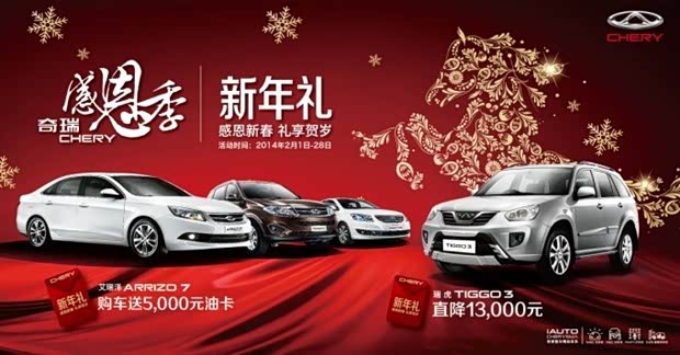 【新奇瑞诚麒4S店 3周年庆典_连云港诚麒新闻